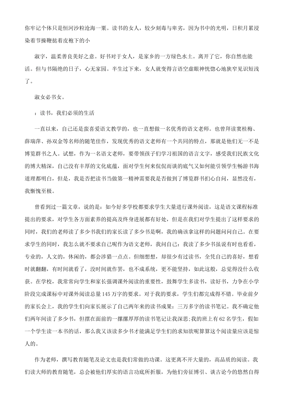 关于读书的励志文章_第3页
