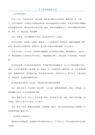 关于读书的励志文章