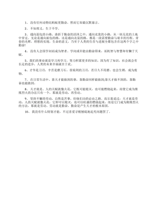 关于读书的励志格言精选篇