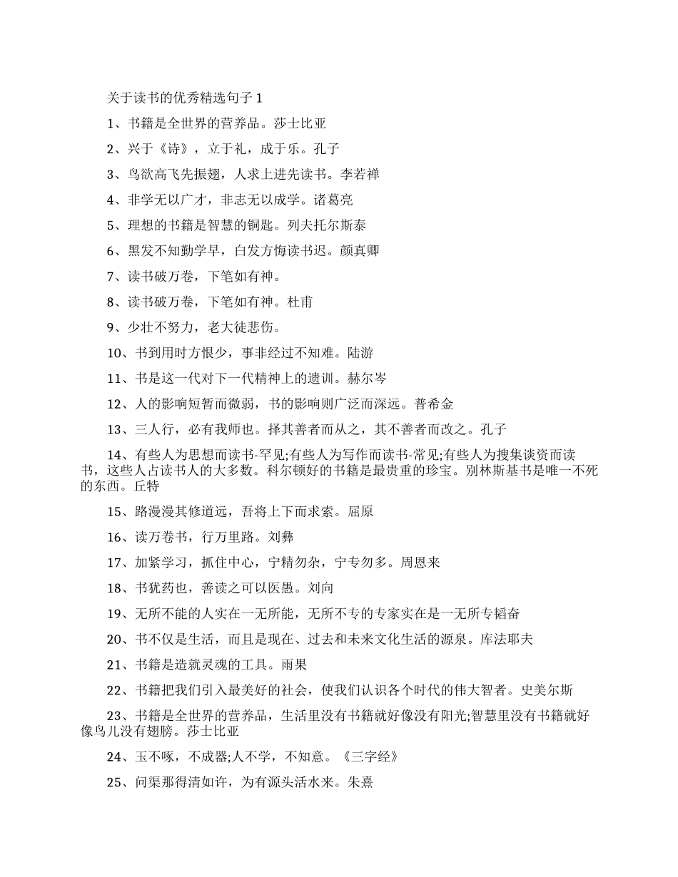 关于读书的励志精选句子大全_第1页