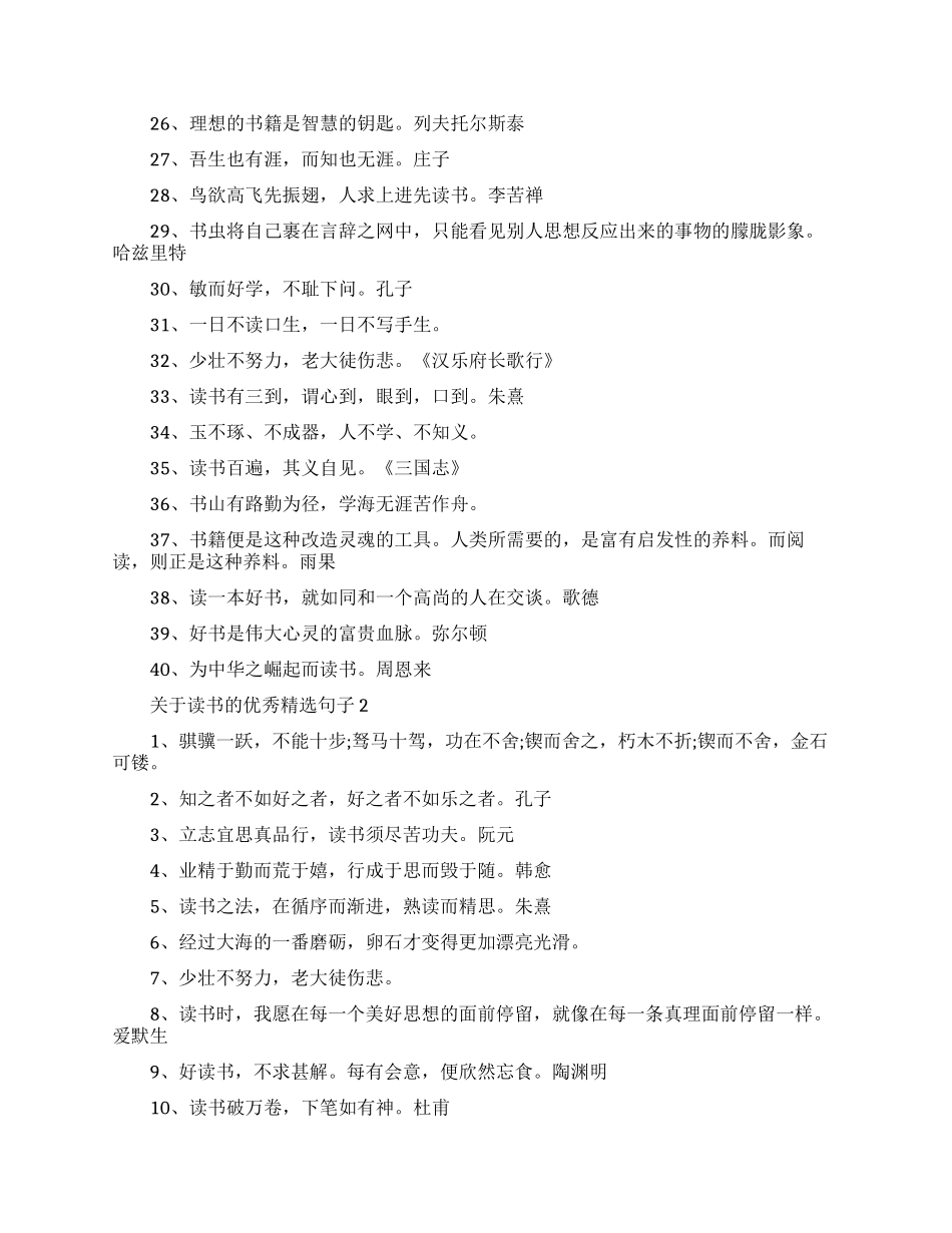关于读书的励志精选句子大全_第2页