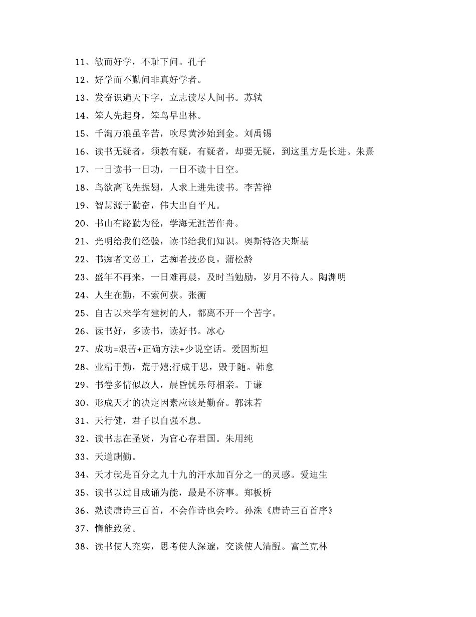 关于读书的励志精选句子大全_第3页