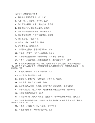 关于读书的励志精选句子大全