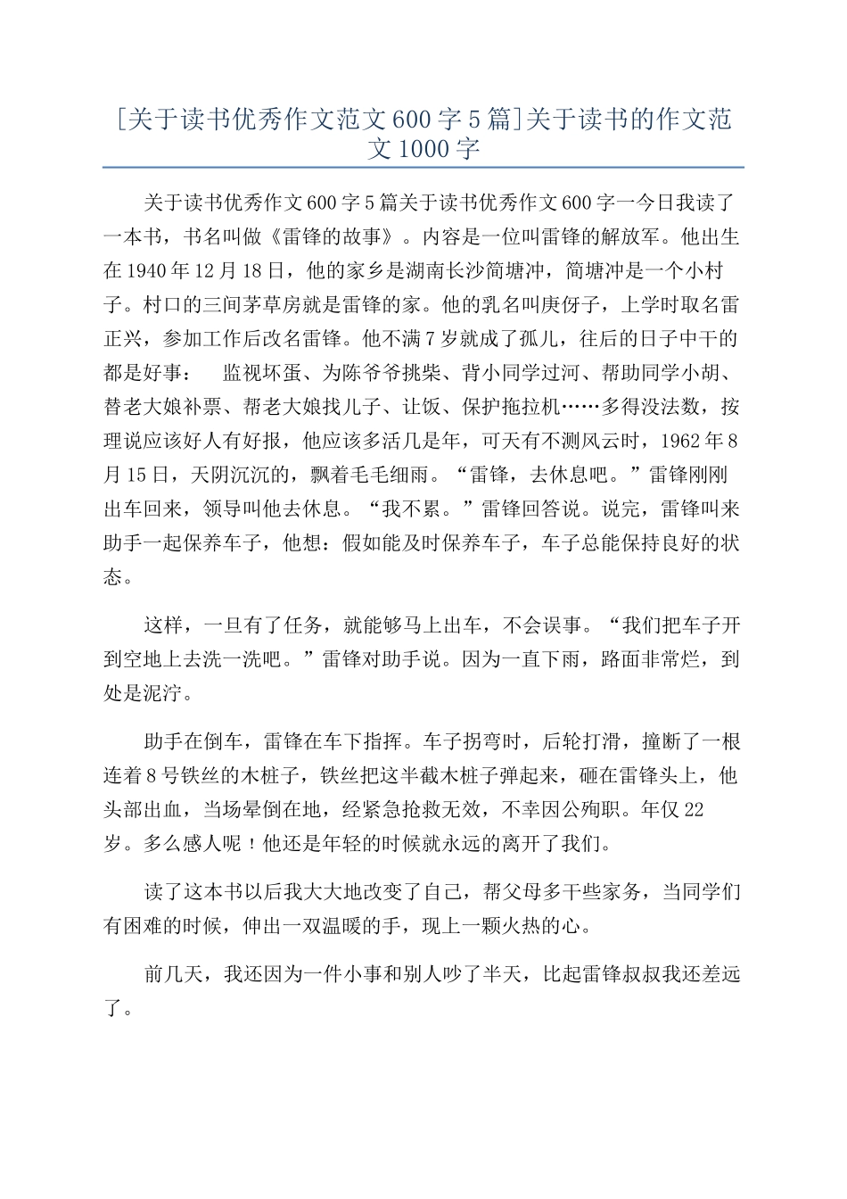 关于读书的作文范文1000字_第1页