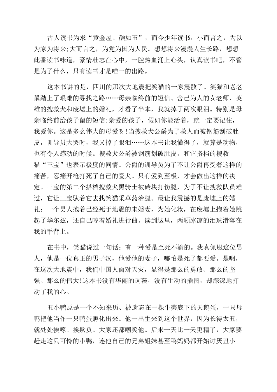 关于读书的作文范文1000字_第2页