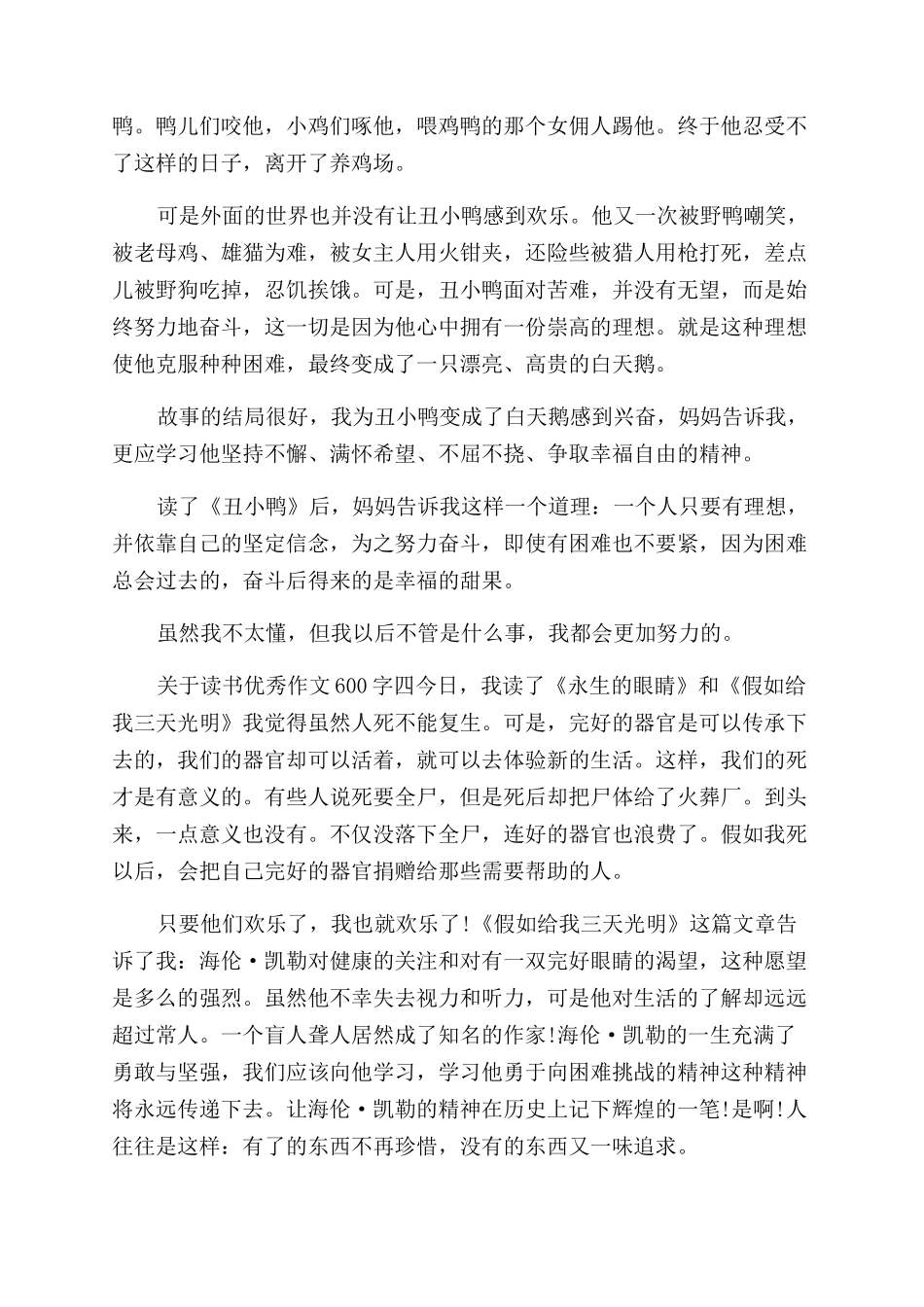 关于读书的作文范文1000字_第3页