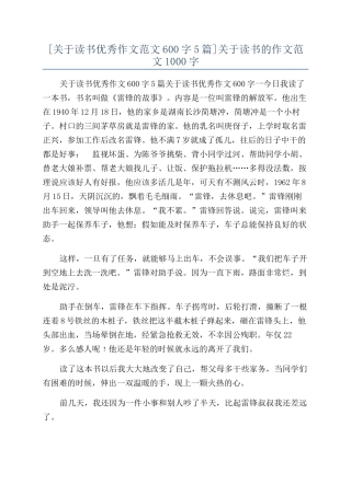 关于读书的作文范文1000字