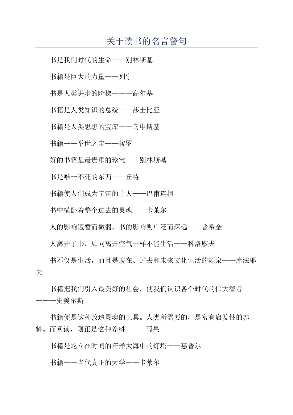 关于读书的名言警句_第1页