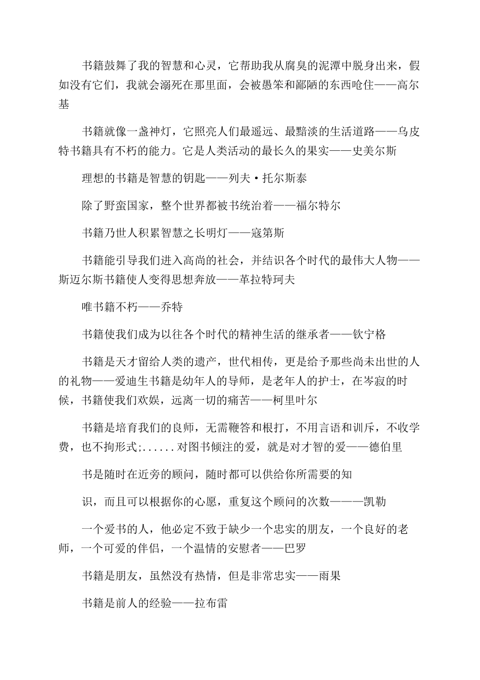 关于读书的名言警句_第2页