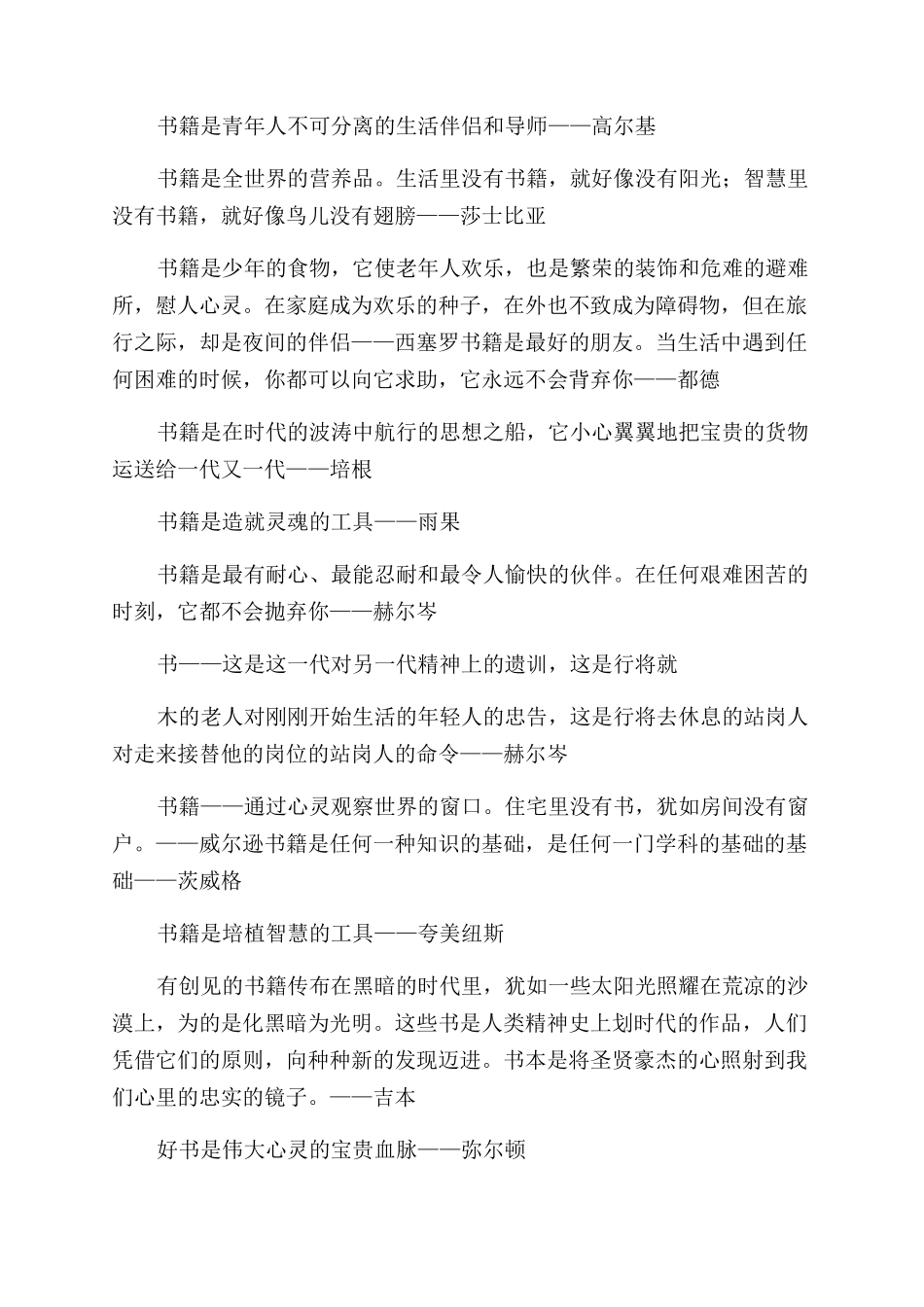 关于读书的名言警句_第3页