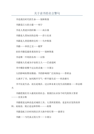 关于读书的名言警句