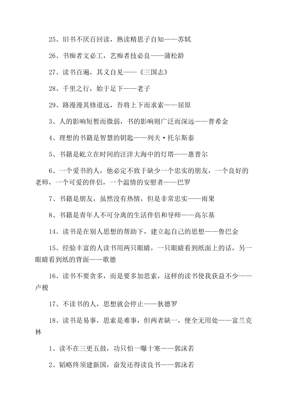 关于读书的名言_第2页
