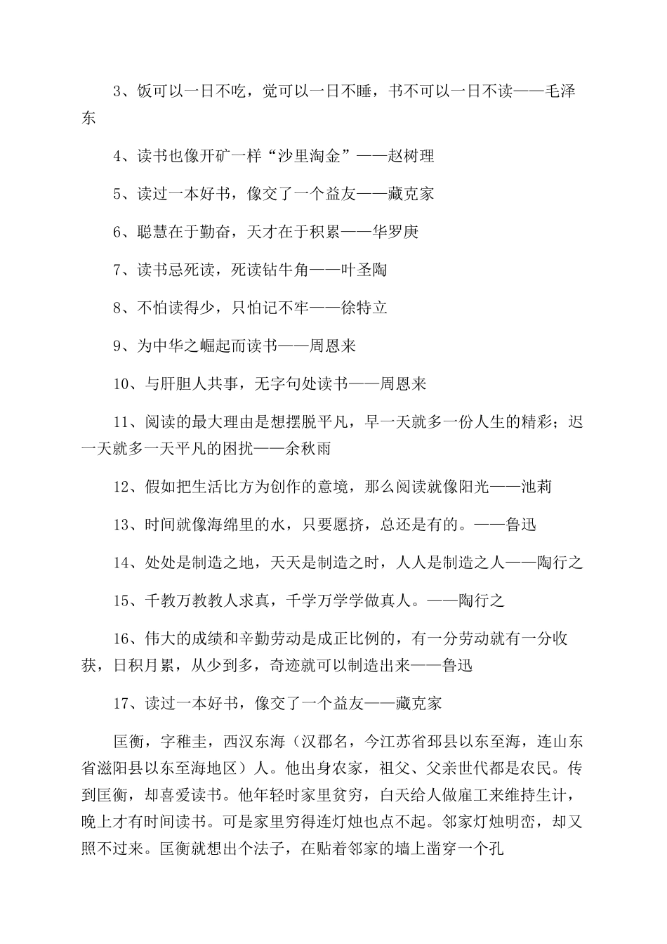 关于读书的名言_第3页