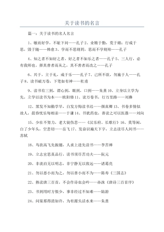 关于读书的名言