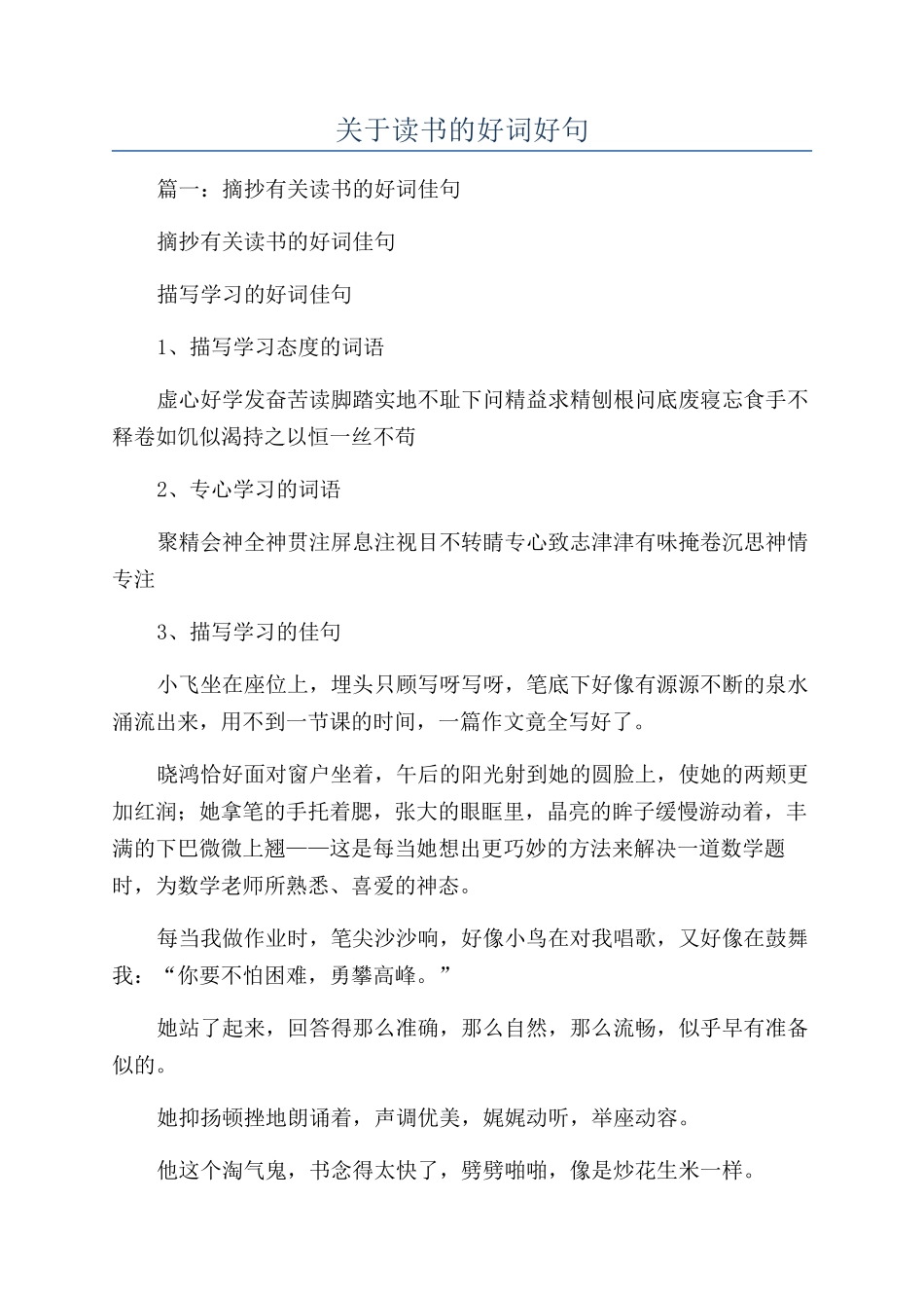 关于读书的好词好句_第1页