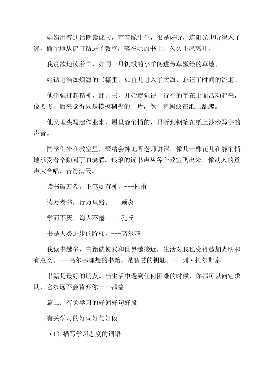 关于读书的好词好句_第2页