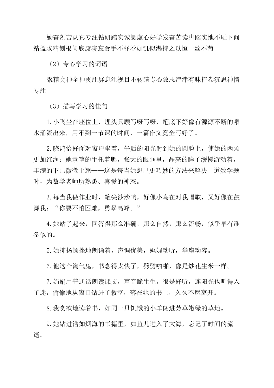 关于读书的好词好句_第3页