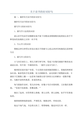 关于读书的好词好句