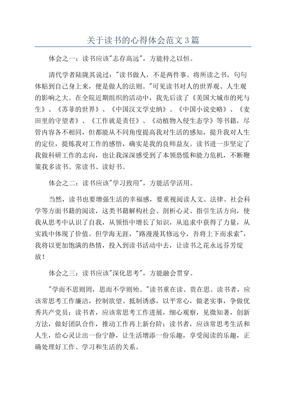 关于读书的心得体会范文3篇_第1页