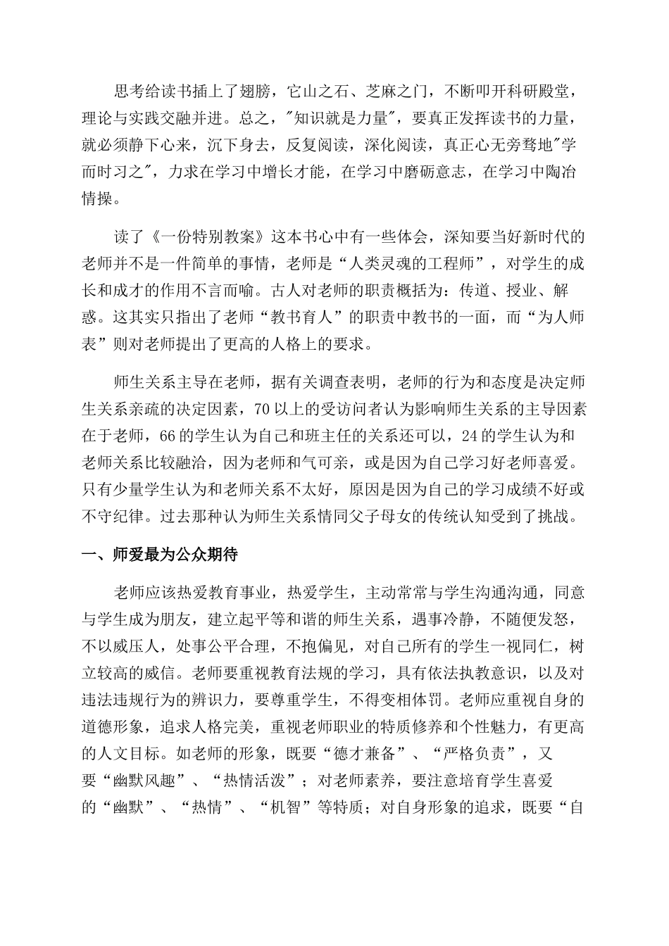 关于读书的心得体会范文3篇_第2页