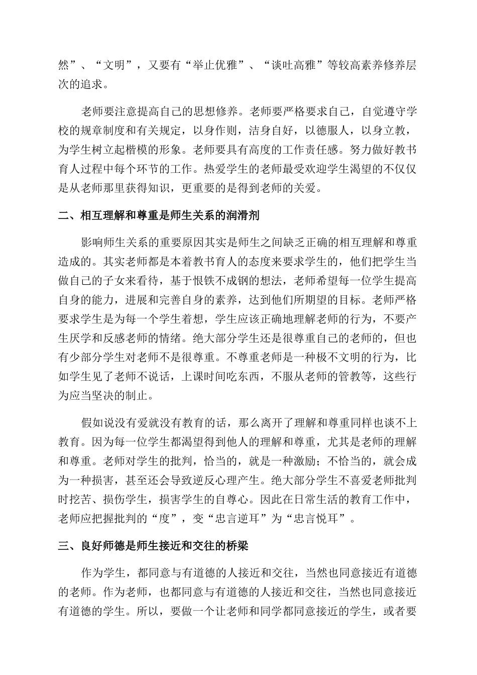关于读书的心得体会范文3篇_第3页