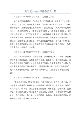 关于读书的心得体会范文3篇