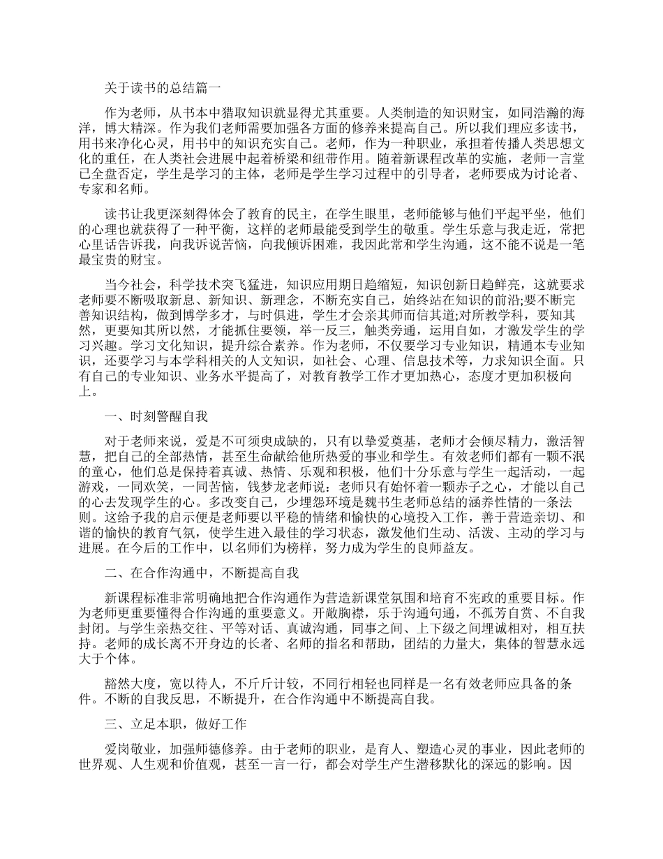 关于读书的总结的范文_第1页
