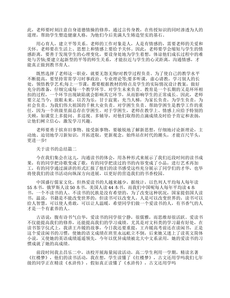 关于读书的总结的范文_第2页