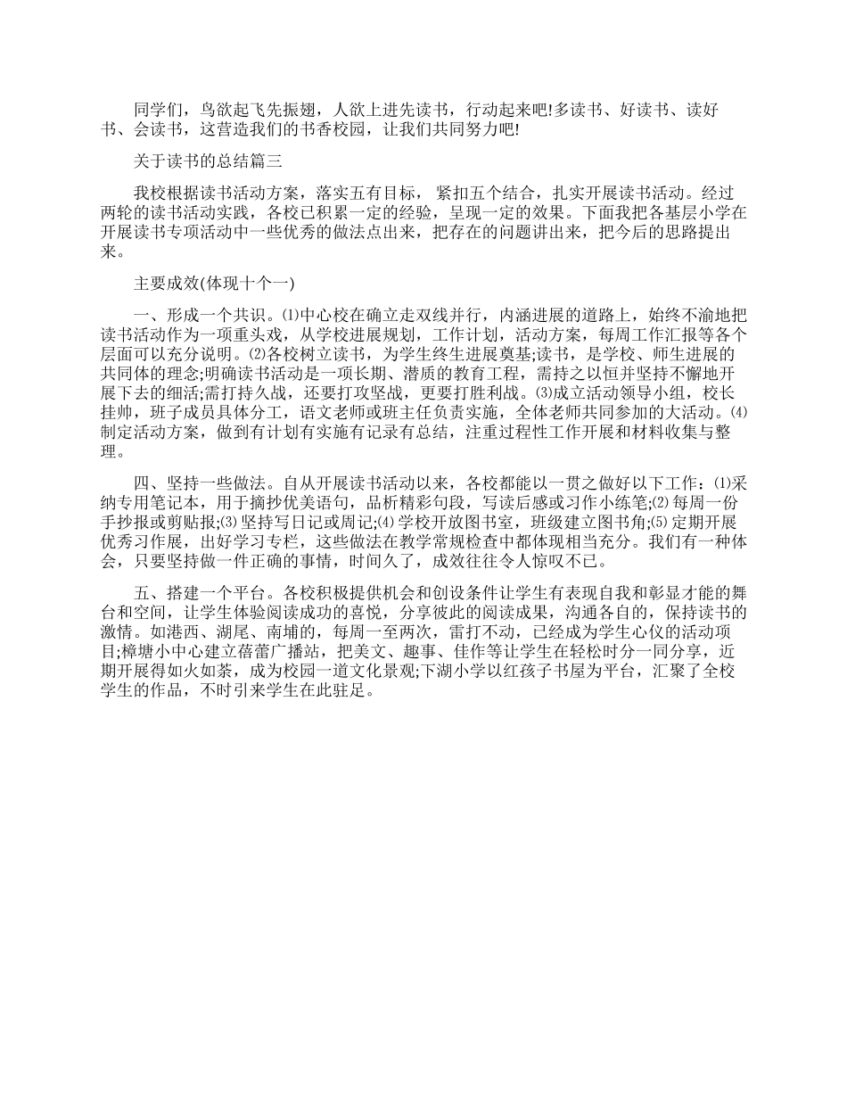 关于读书的总结的范文_第3页