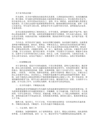 关于读书的总结的范文