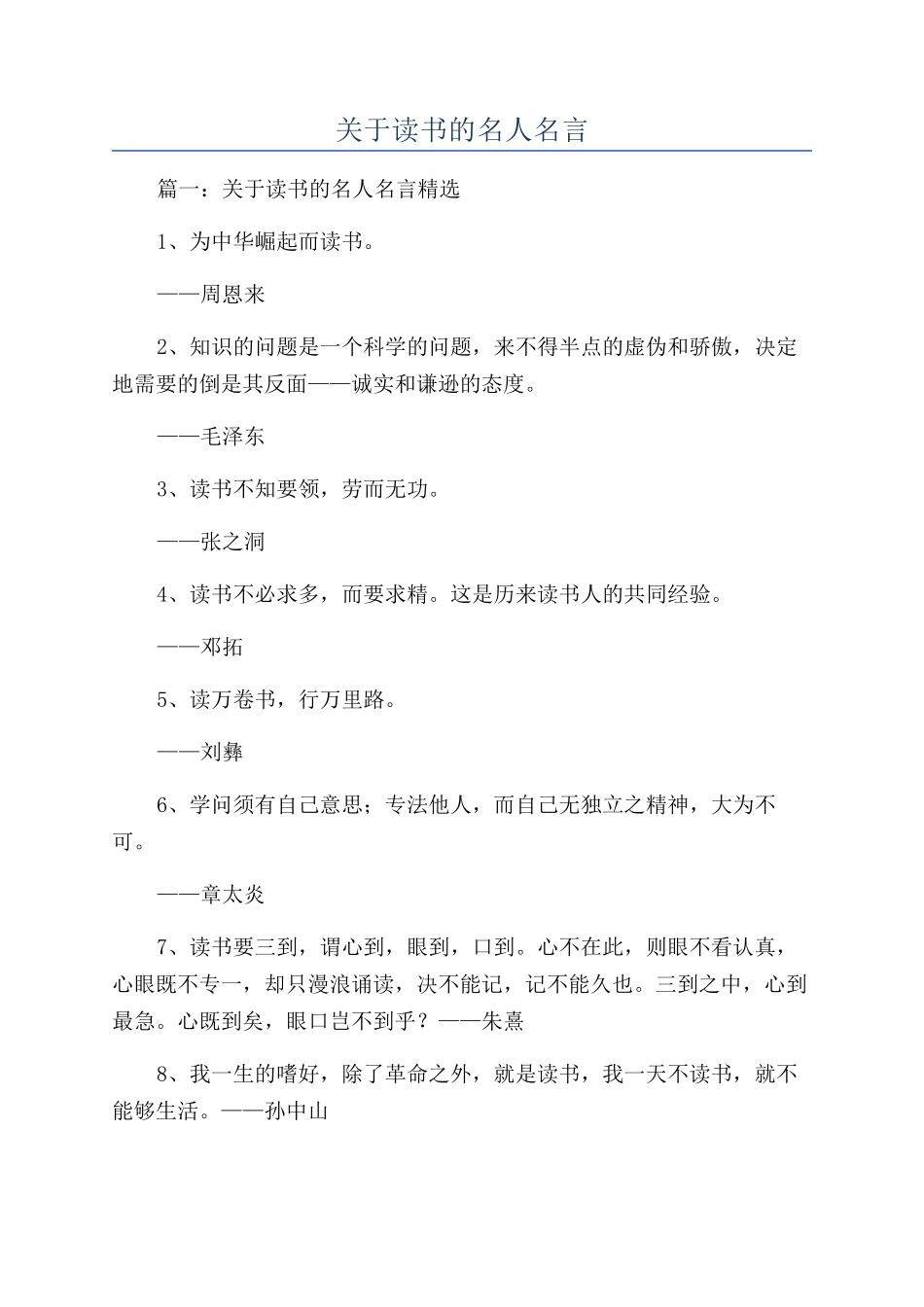 关于读书的名人名言_第1页