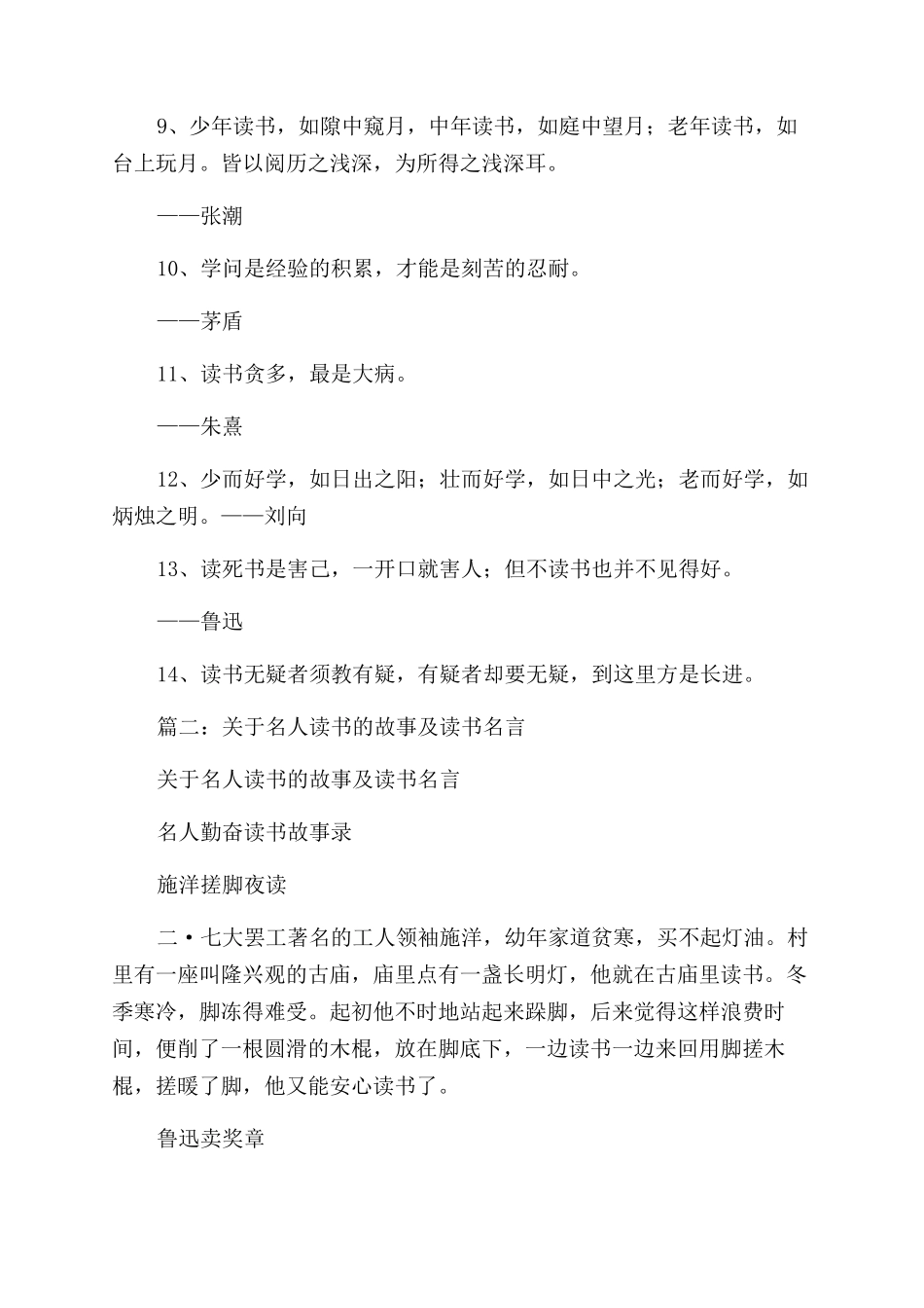 关于读书的名人名言_第2页