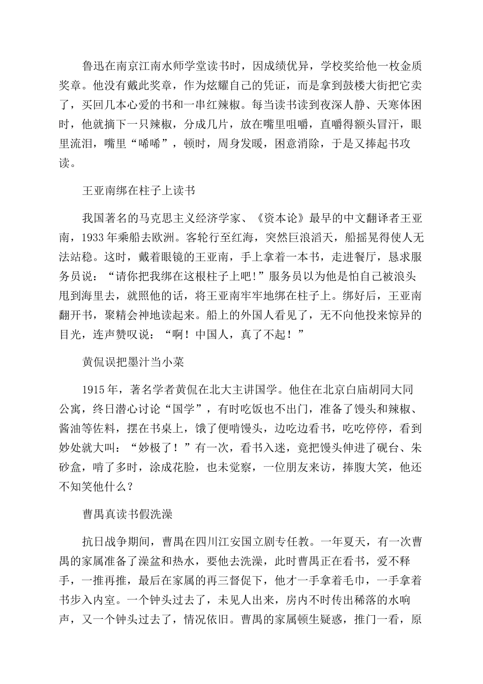 关于读书的名人名言_第3页