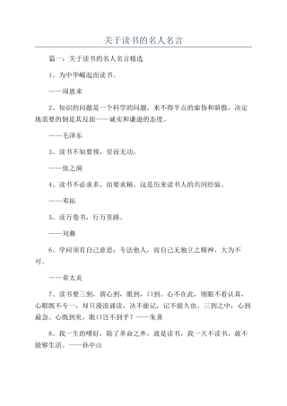 关于读书的名人名言