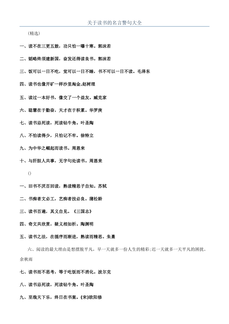 关于读书的名言警句大全_第1页