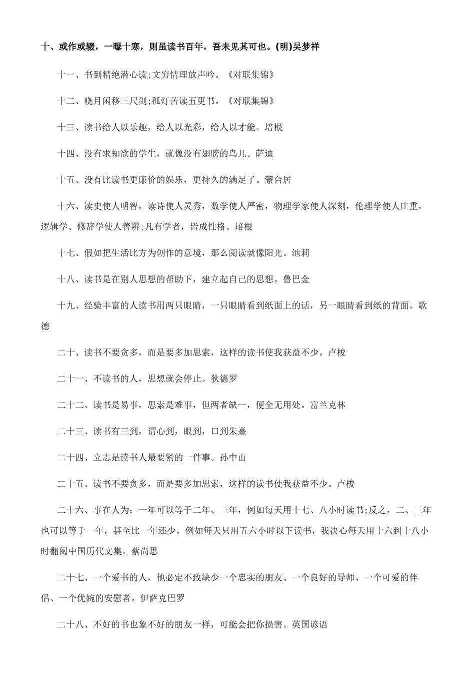 关于读书的名言警句大全_第2页