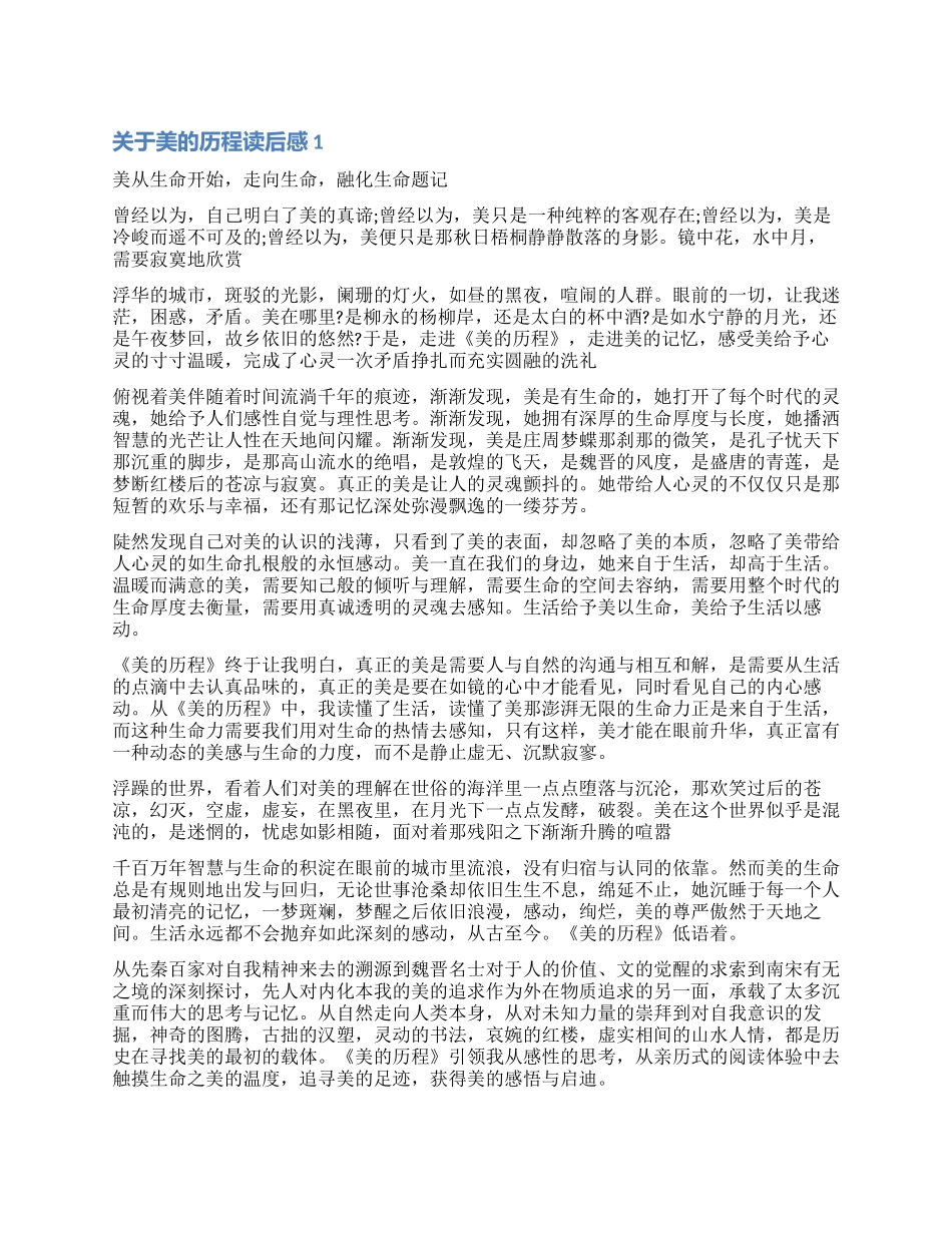 关于读美的历程的读后感_第1页