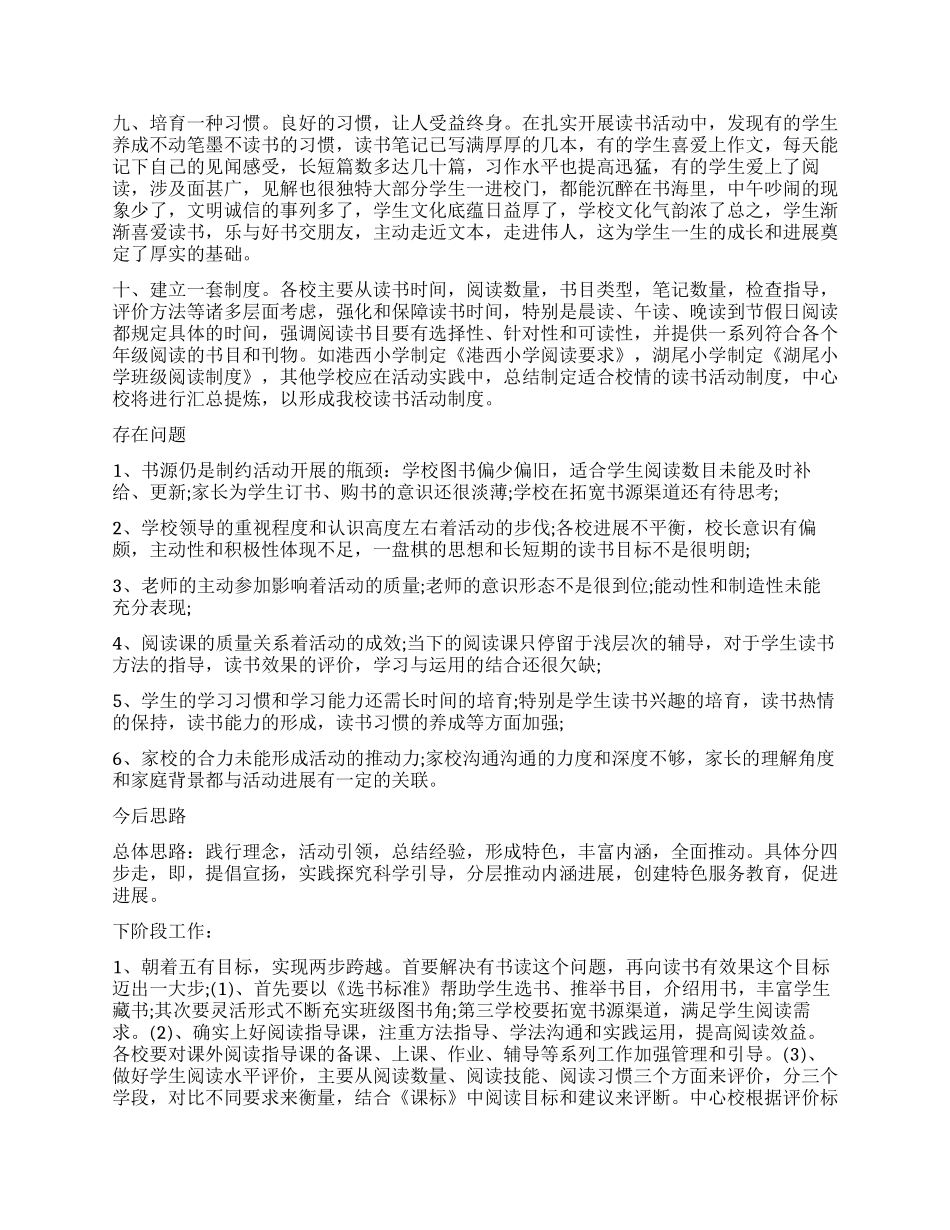 关于读书的总结_第2页