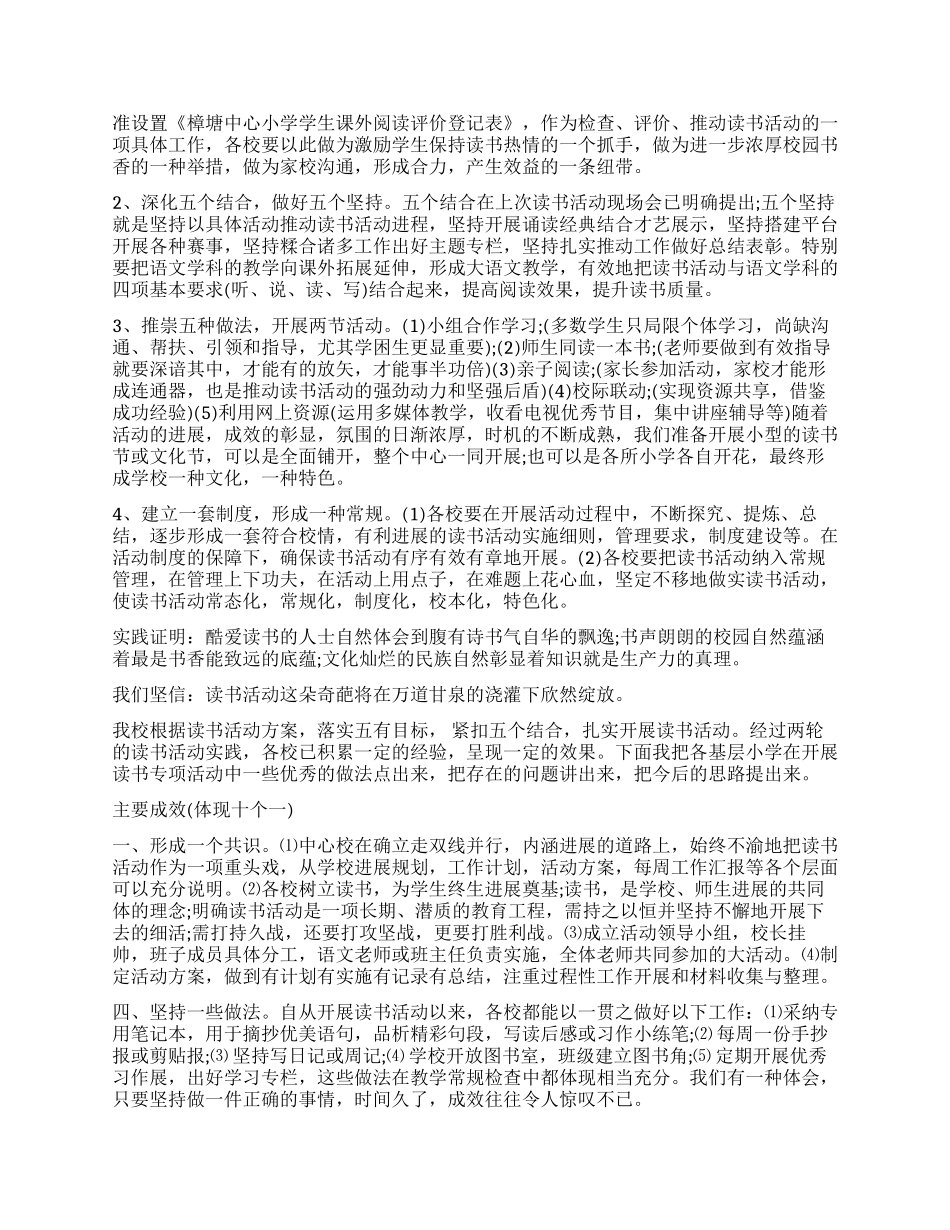 关于读书的总结_第3页