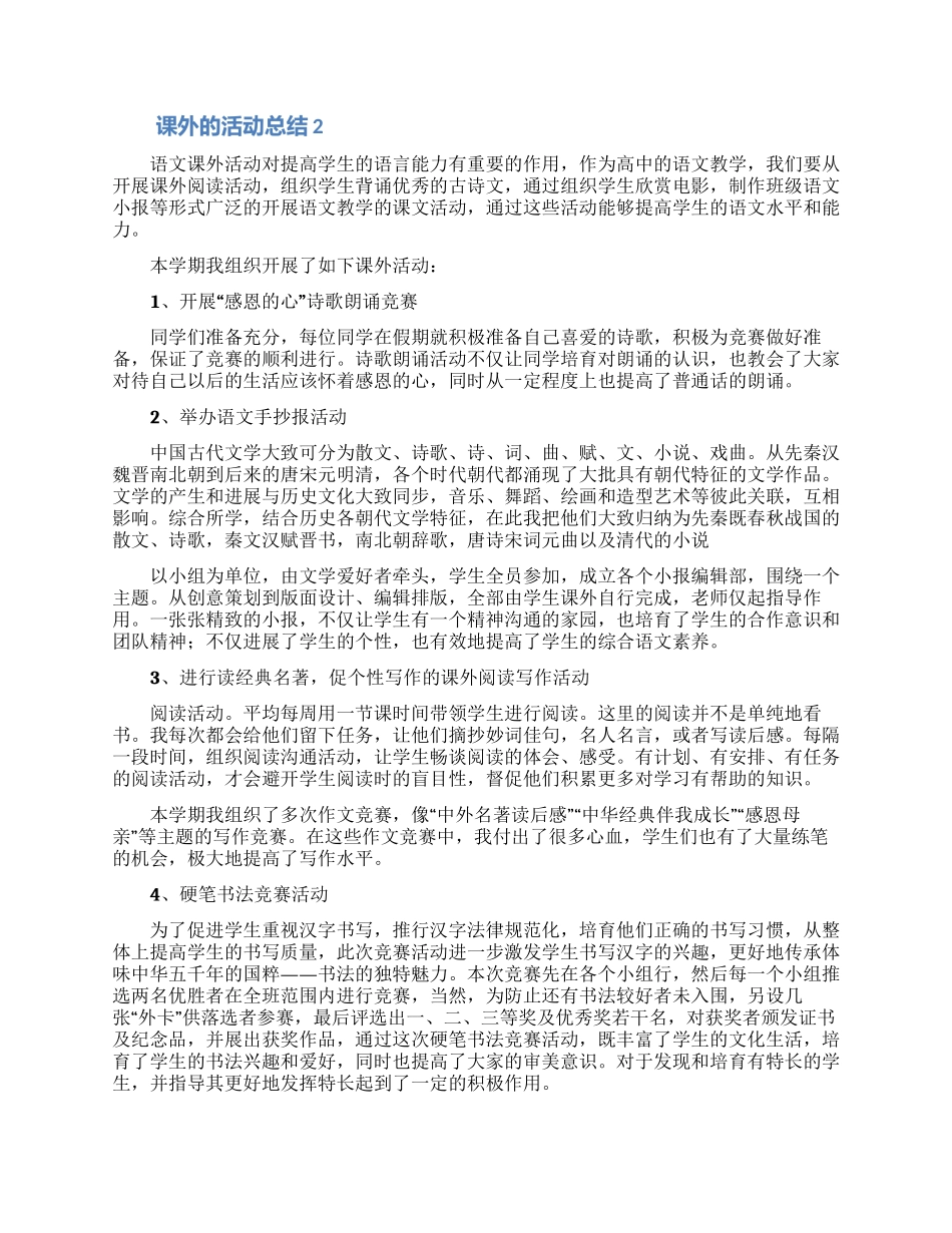 关于课外的活动总结_第2页