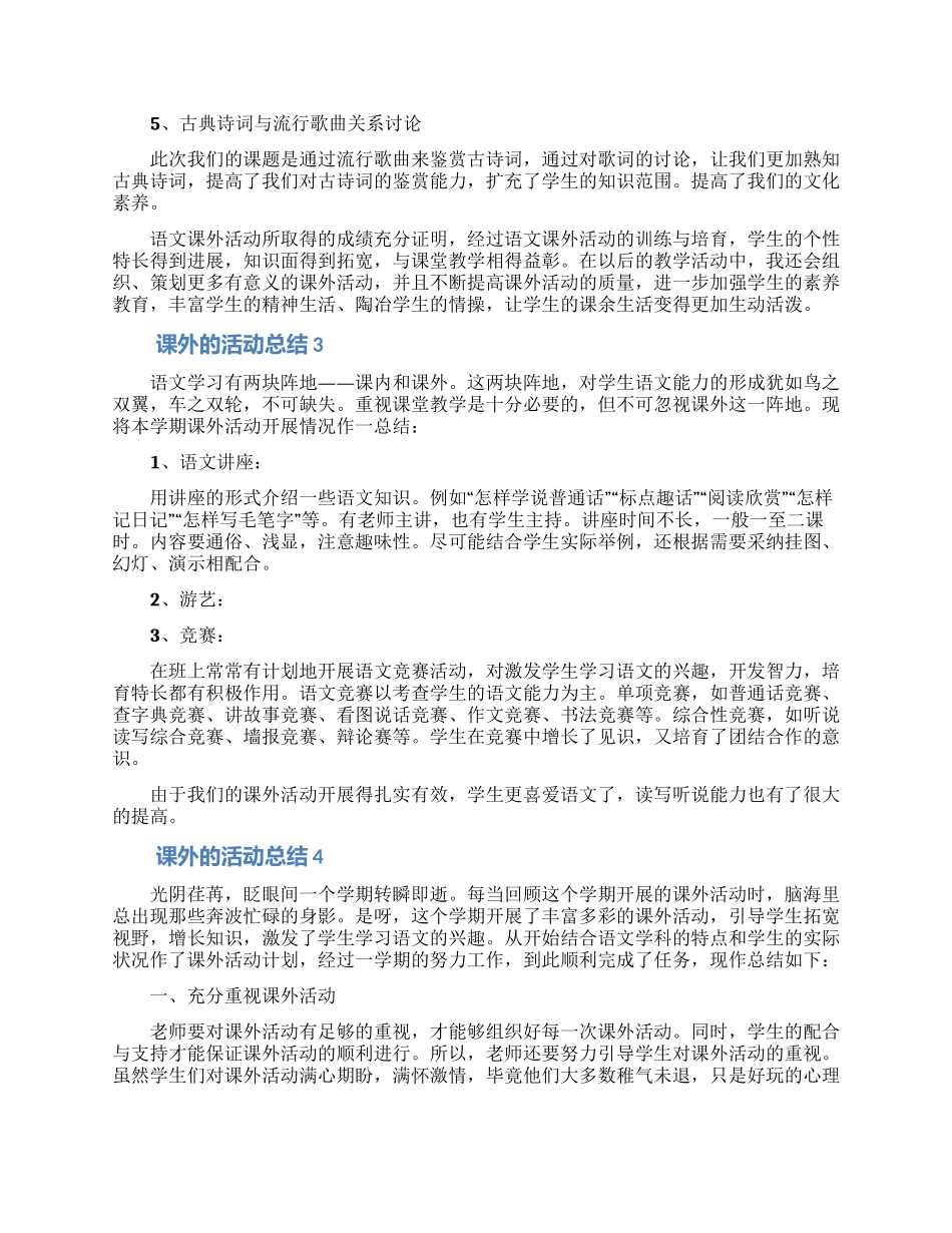 关于课外的活动总结_第3页