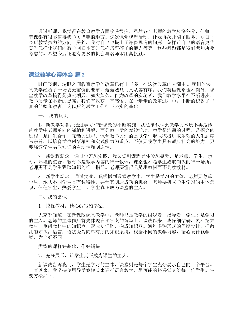 关于课堂教学心得体会模板合集5篇_第2页