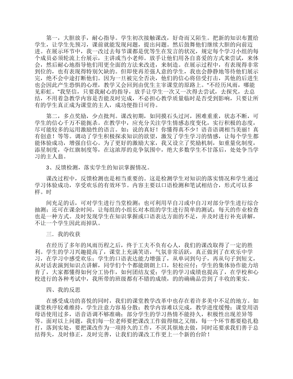 关于课堂教学心得体会模板合集5篇_第3页
