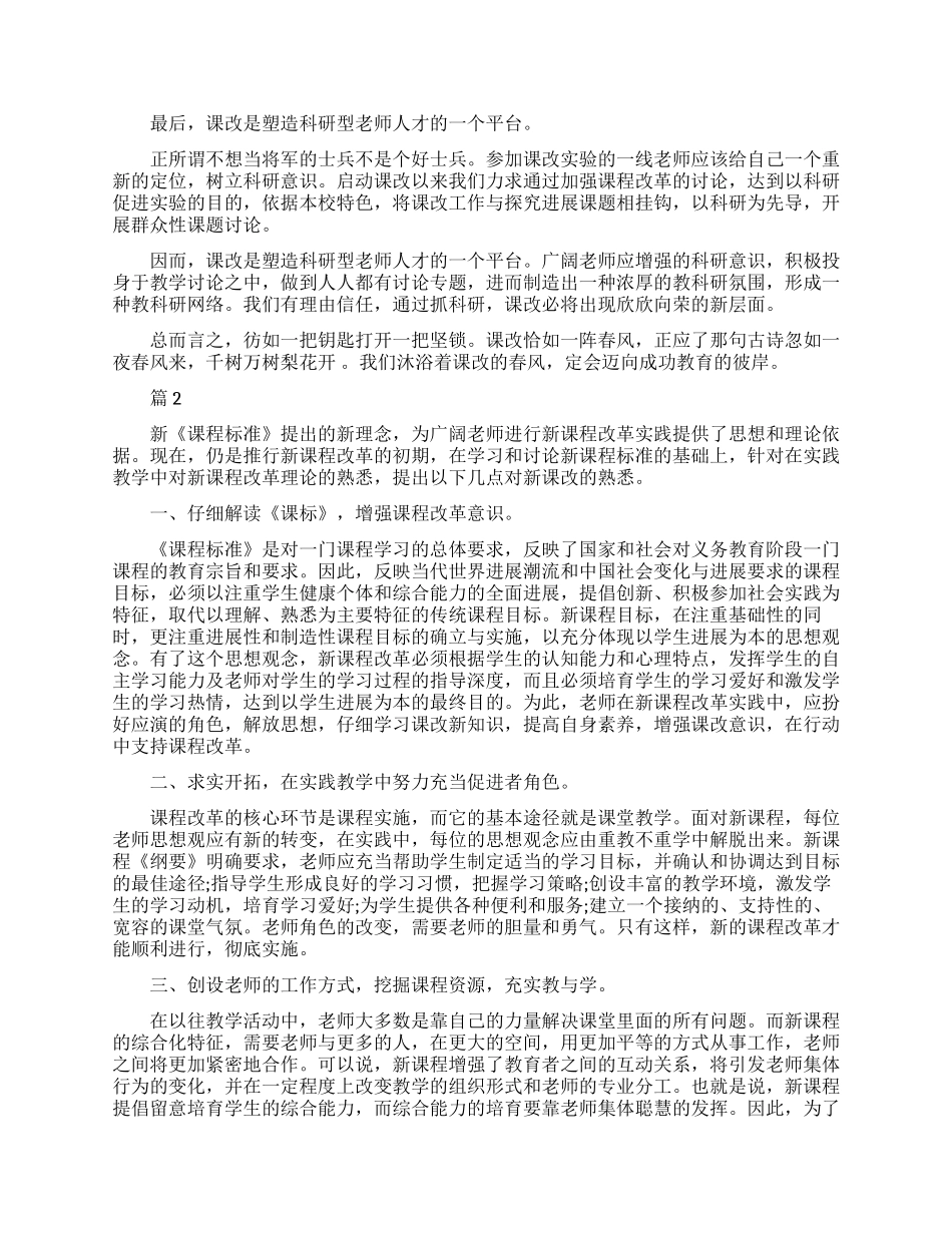 关于课程改革心得总结_第2页