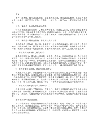 关于课程改革心得总结