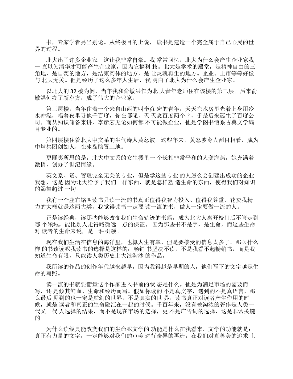关于读书的经典文章_第1页