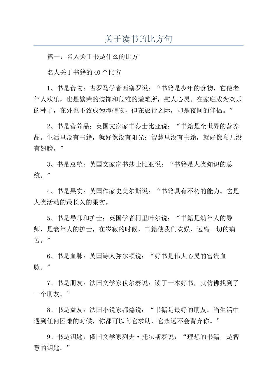 关于读书的比喻句_第1页