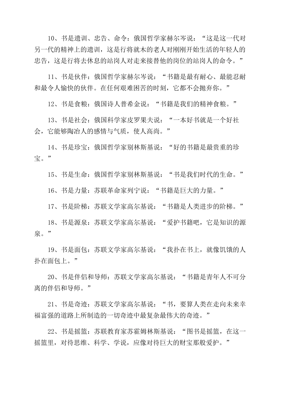 关于读书的比喻句_第2页