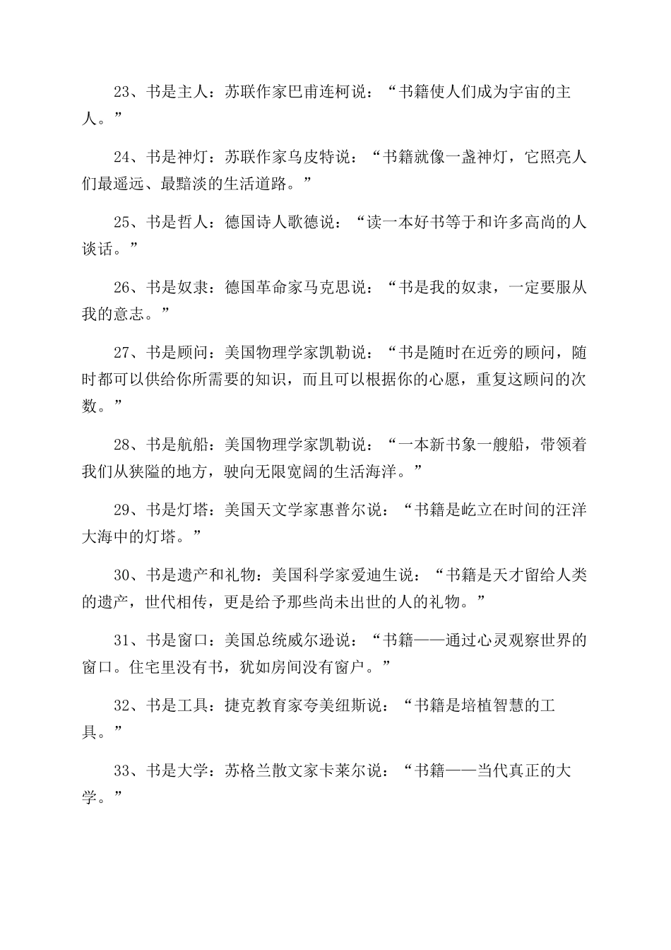 关于读书的比喻句_第3页