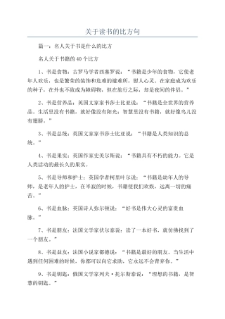 关于读书的比喻句